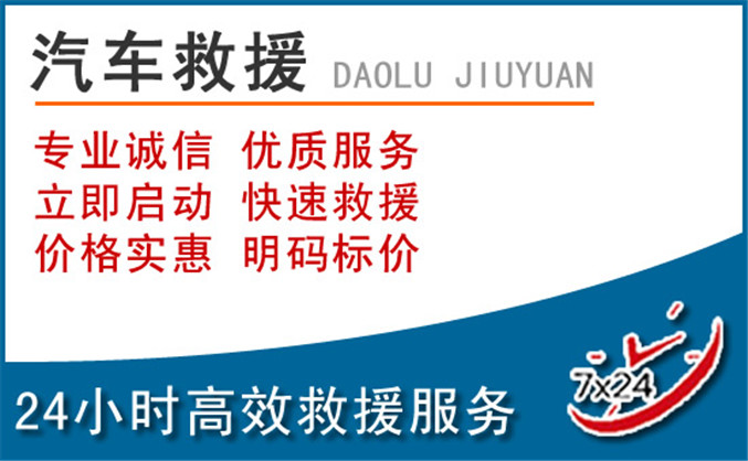 白玉汽车救援