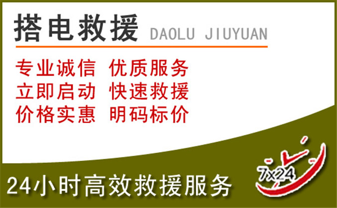白玉汽车道路救援