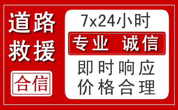 白玉新能源汽车救援